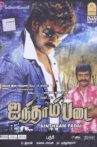 Ainthaam Padai Movie Streaming Online