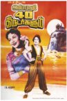 Alibabavum 40 Thirudargalum Movie Streaming Online