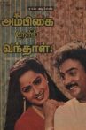 Ambigai Neril Vanthaal Movie Streaming Online