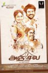 Anjala Movie Streaming Online
