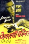 Apradhi Kaun? Movie Streaming Online