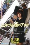 Arisa in Yukiji's Land Movie Streaming Online