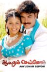 Ayutham Seivom Movie Streaming Online
