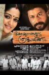 Bhakthajanangalude Sradhakku Movie Streaming Online