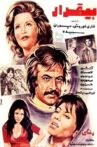 Bi-gharar Movie Streaming Online