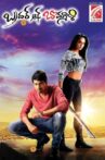 Brother of Bommali Movie Streaming Online