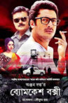 Byomkesh Bakshi Movie Streaming Online