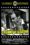 Ο Γιάννος κι η Παγώνα Movie Streaming Online
