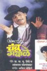 Chambu Gabale Movie Streaming Online