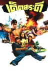 Checkmate Movie Streaming Online