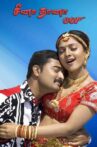 Cheena Thaana 001 Movie Streaming Online