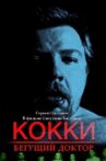 Cocky – The Running Doctor Movie Streaming Online