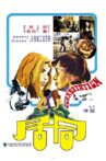 Cohabitation Movie Streaming Online