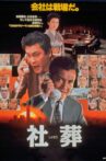 Company Executives Movie Streaming Online