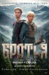 Братья Movie Streaming Online