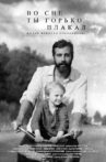 Во сне ты горько плакал Movie Streaming Online
