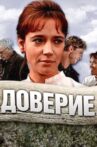 Доверие Movie Streaming Online