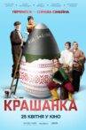 Крашанка Movie Streaming Online
