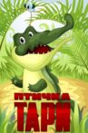 Птичка Тари Movie Streaming Online