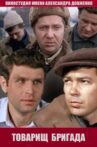 Товарищ бригада Movie Streaming Online