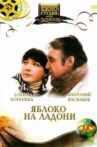 Яблоко на ладони Movie Streaming Online
