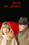 Day for Two Movie Streaming Online