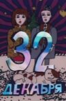 December 32 Movie Streaming Online