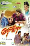 Desiya Geetham Movie Streaming Online