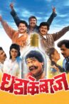 Dhadakebaaz Movie Streaming Online
