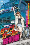Dump Girl Erika Movie Streaming Online