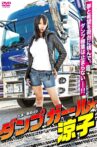 Dump Girl Ryoko Movie Streaming Online