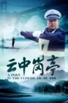 云中岗亭 Movie Streaming Online