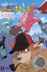 劇場版アニメ 名探偵ホームズ Movie Streaming Online