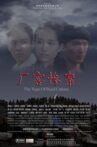 厂窖惨案 Movie Streaming Online