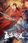 孟婆传说 Movie Streaming Online