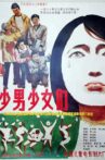 少男少女们 Movie Streaming Online