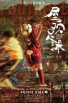 屋顶足球 Movie Streaming Online