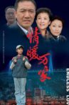 情暖万家 Movie Streaming Online