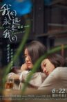 我们永远是我们 Movie Streaming Online
