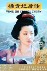 杨贵妃后传 Movie Streaming Online