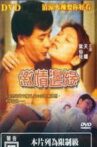 激情边缘 Movie Streaming Online