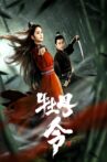 牡丹令 Movie Streaming Online