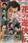 花の遊侠伝 Movie Streaming Online