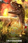 龙林逃生2 Movie Streaming Online