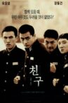 친구 Movie Streaming Online