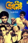 Ekhonee Movie Streaming Online