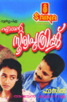 Ente Sooryaputhrikku Movie Streaming Online