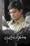 Evano Oruvan Movie Streaming Online