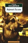 Faithful Ruslan: History of the Guard Dog Movie Streaming Online