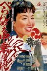 Feisty Edo Girl Nakanori-san Movie Streaming Online